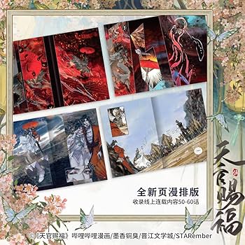 Amazon.co.jp: 「天官赐福•伍（てんかんしふく）」特典版 漫画周辺