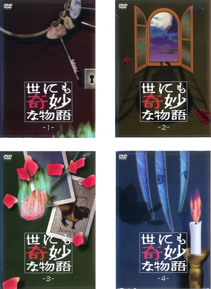 Amazon.co.jp: 世にも奇妙な物語 [レンタル落ち] 全4巻セット