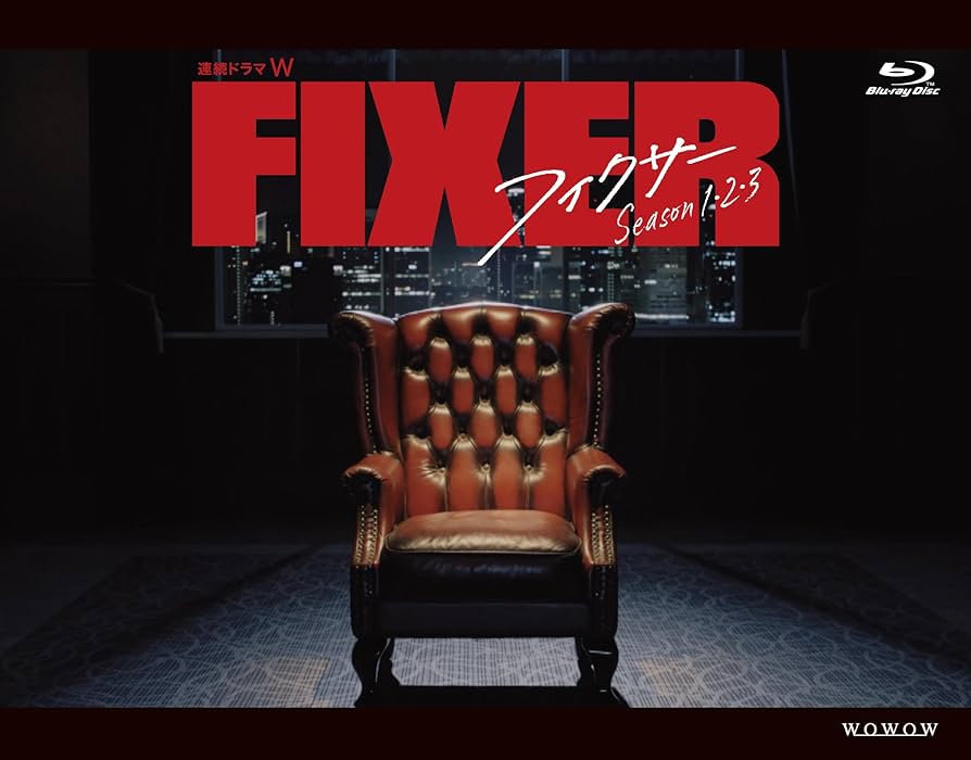 Amazon.co.jp: 連続ドラマW フィクサー Blu-ray BOX Season1・2・3