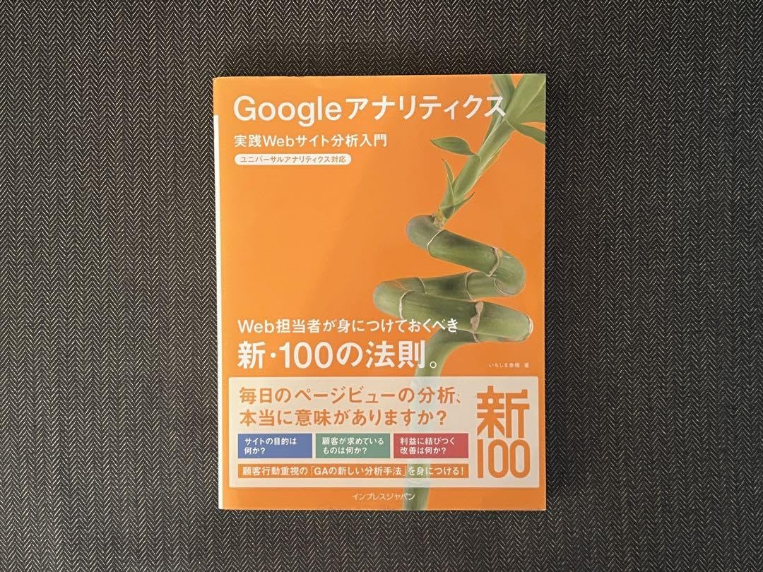 Amazon.co.jp: Googleアナリティクス 実践Webサイト分析入門 : おもちゃ