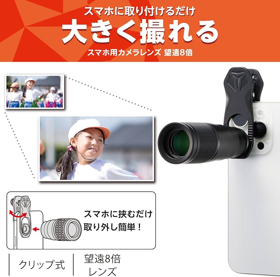 Amazon | エレコム スマホ 望遠レンズ 8倍 8× 外付け 挟むだけ FMC加工