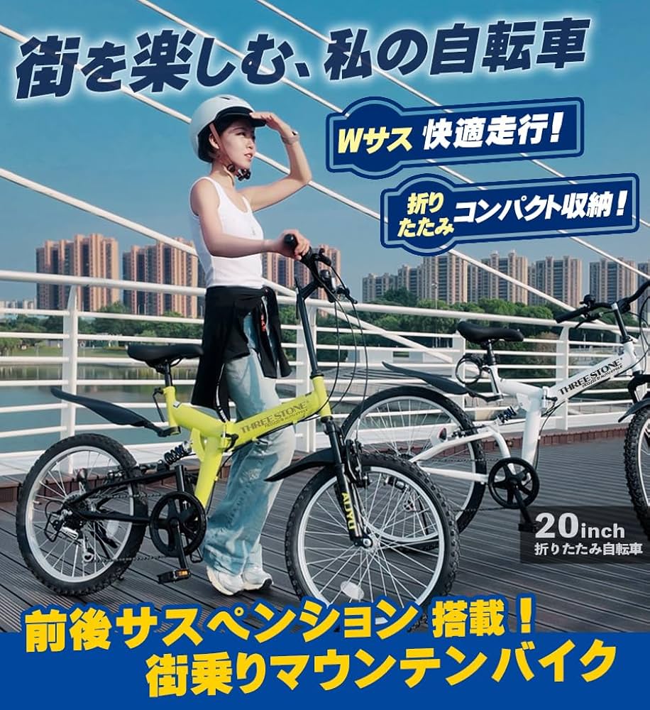 Amazon | AIJYU CYCLE 折りたたみ自転車 20インチ AJ-01N 前後