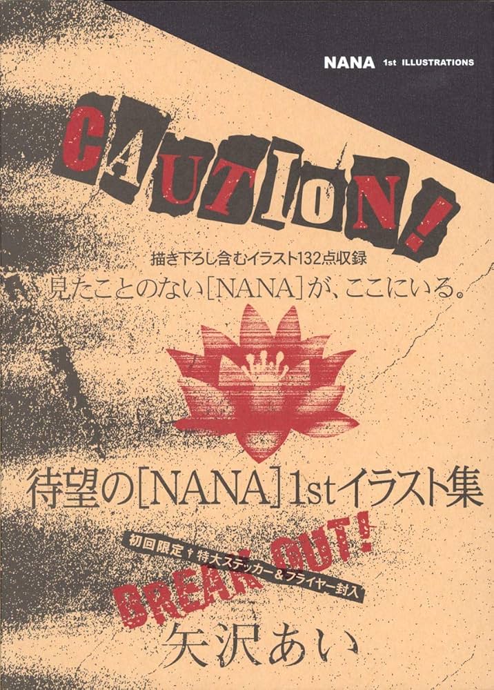 NANA 1st Illustrations (in Japanese) by Ai Yazawa : Ai Yazawa