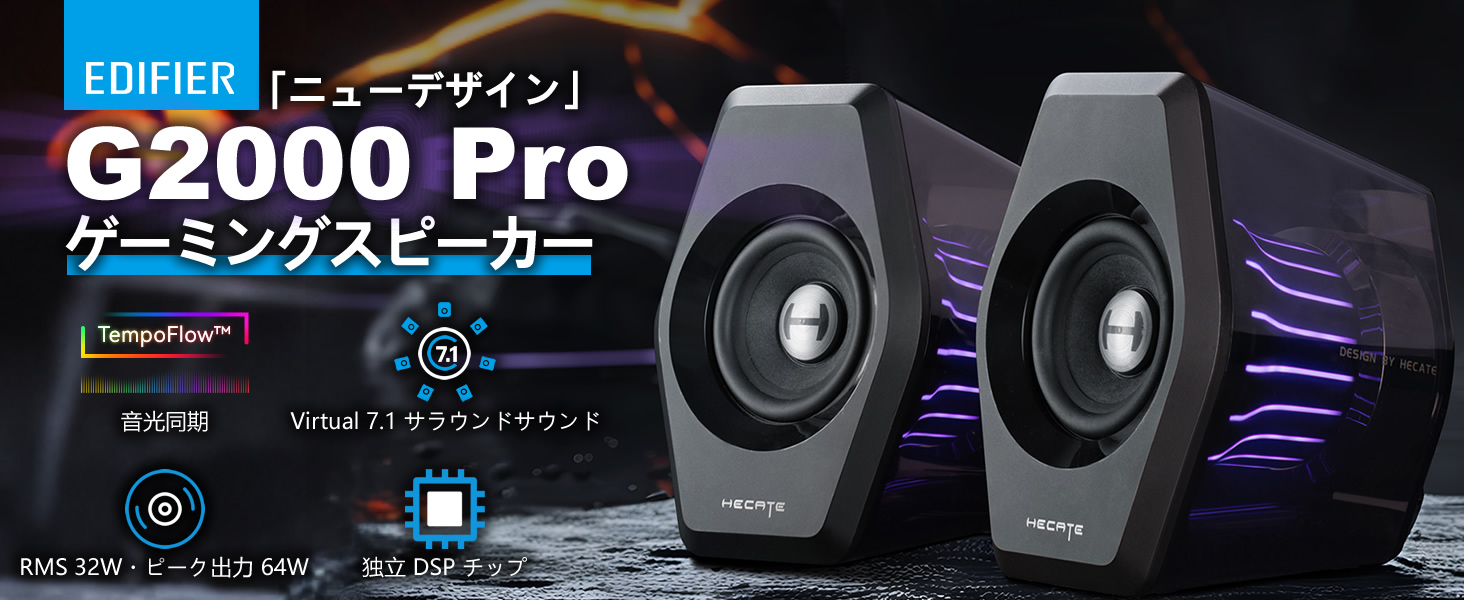 Amazon.co.jp: Edifier Hecate製 デスクトップ 2.0ゲーミング