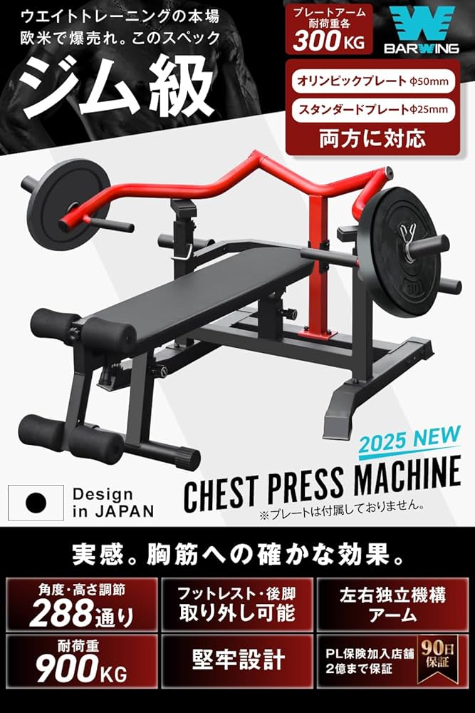 Amazon.co.jp: BARWING(バーウィング) チェストプレスベンチ ベンチ