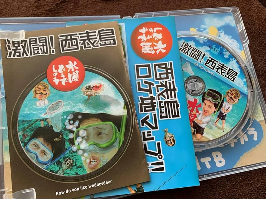 Amazon.co.jp: 水曜どうでしょうDVD 第8弾 激闘! 西表島 大泉洋 戸次