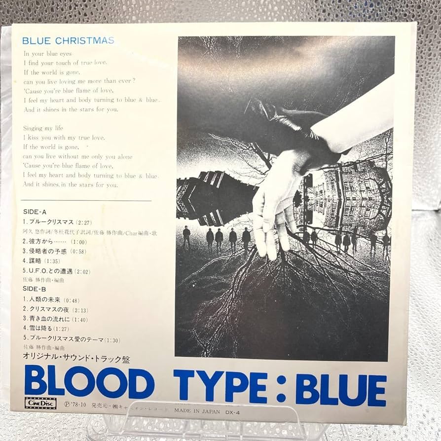 Amazon.co.jp: EP ブルークリスマス BLOOD TYPE:BLUE オリジナル