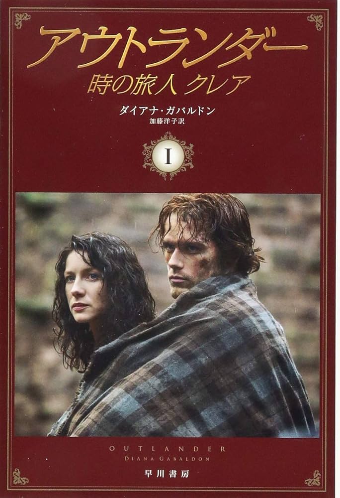 稀少‼️全巻初版本 アウトランダーシリーズ 本編全23巻➕番外編外伝4冊