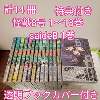 Amazon.co.jp: ?計14冊 怪獣8号 1?13巻 サイドB 1巻 特典 イ カード他