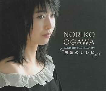 Amazon.co.jp: 小川範子アルバムベスト☆ -セルフ セレクション- 魔法