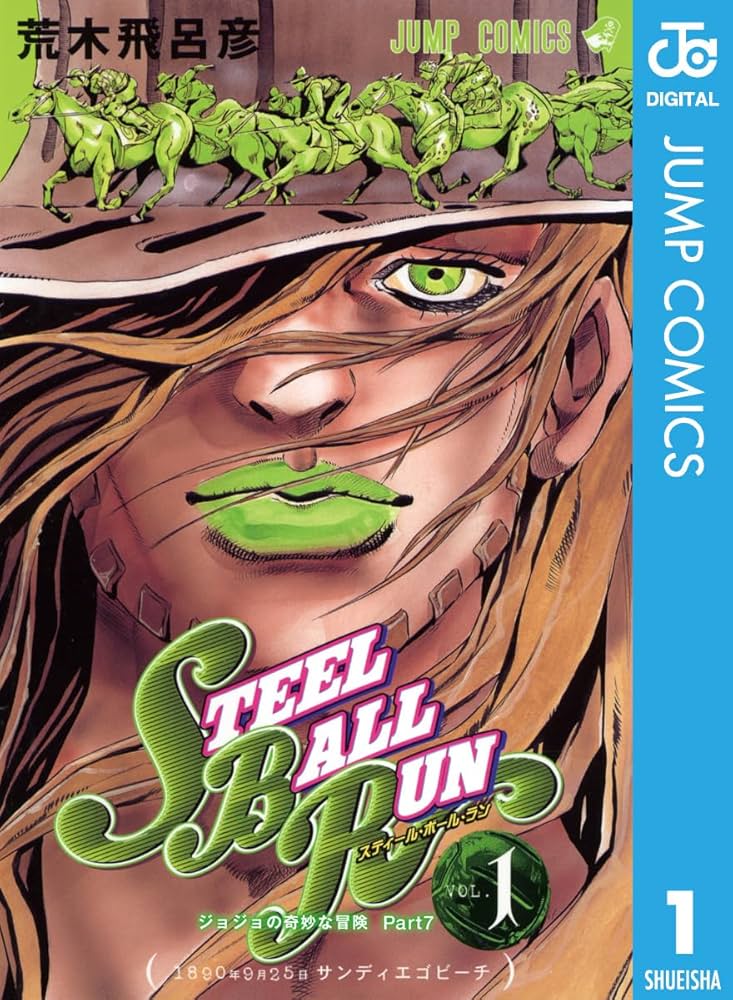 Amazon.com: ジョジョの奇妙な冒険 第7部 スティール・ボール・ラン 1