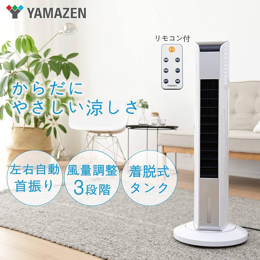 Amazon | [山善] 冷風扇 冷風機 スリム冷風扇 左右自動首振り リモコン