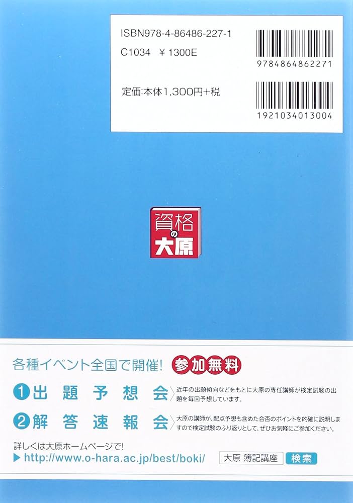 スラスラできる日商簿記1級テキスト (商簿・会計 part 1) (大原の簿記