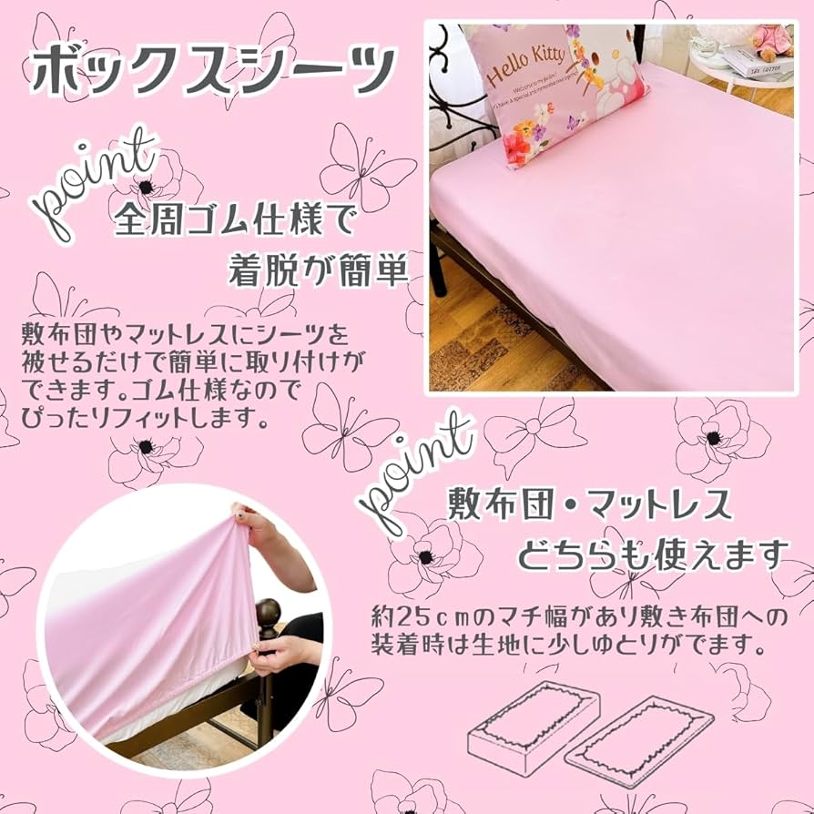 Amazon｜サンリオ(SANRIO) ハローキティ 布団カバー 3点セット