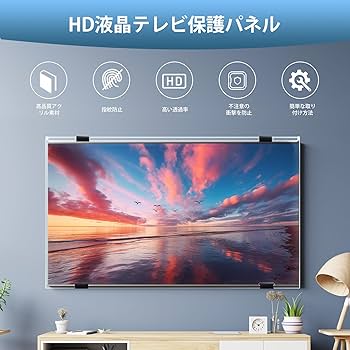 Amazon | Ninonly 液晶テレビ保護パネル 55インチ テレビカバー