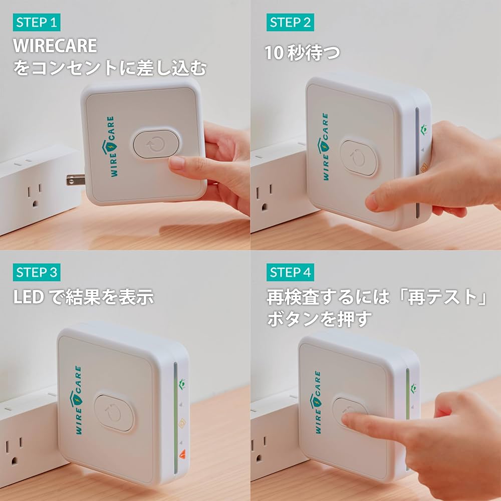 Amazon | WIRECARE ワイヤーケア コンセントチェッカー 劣化診断