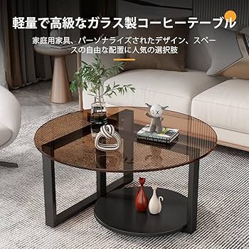 Amazon.co.jp: YQW丸 センター，コーヒー、ダイニング 強化ガラス天板