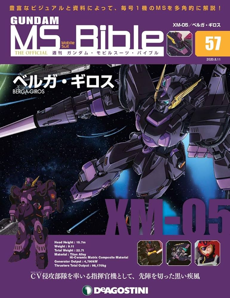 Amazon.co.jp: ガンダムモビルスーツバイブル 57号 [分冊百科