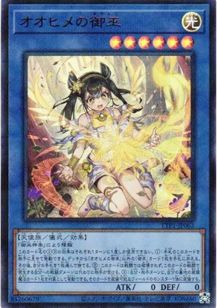 Amazon.co.jp: 【新規イラスト】 遊戯王カード TTP1-JP063 オオヒメの