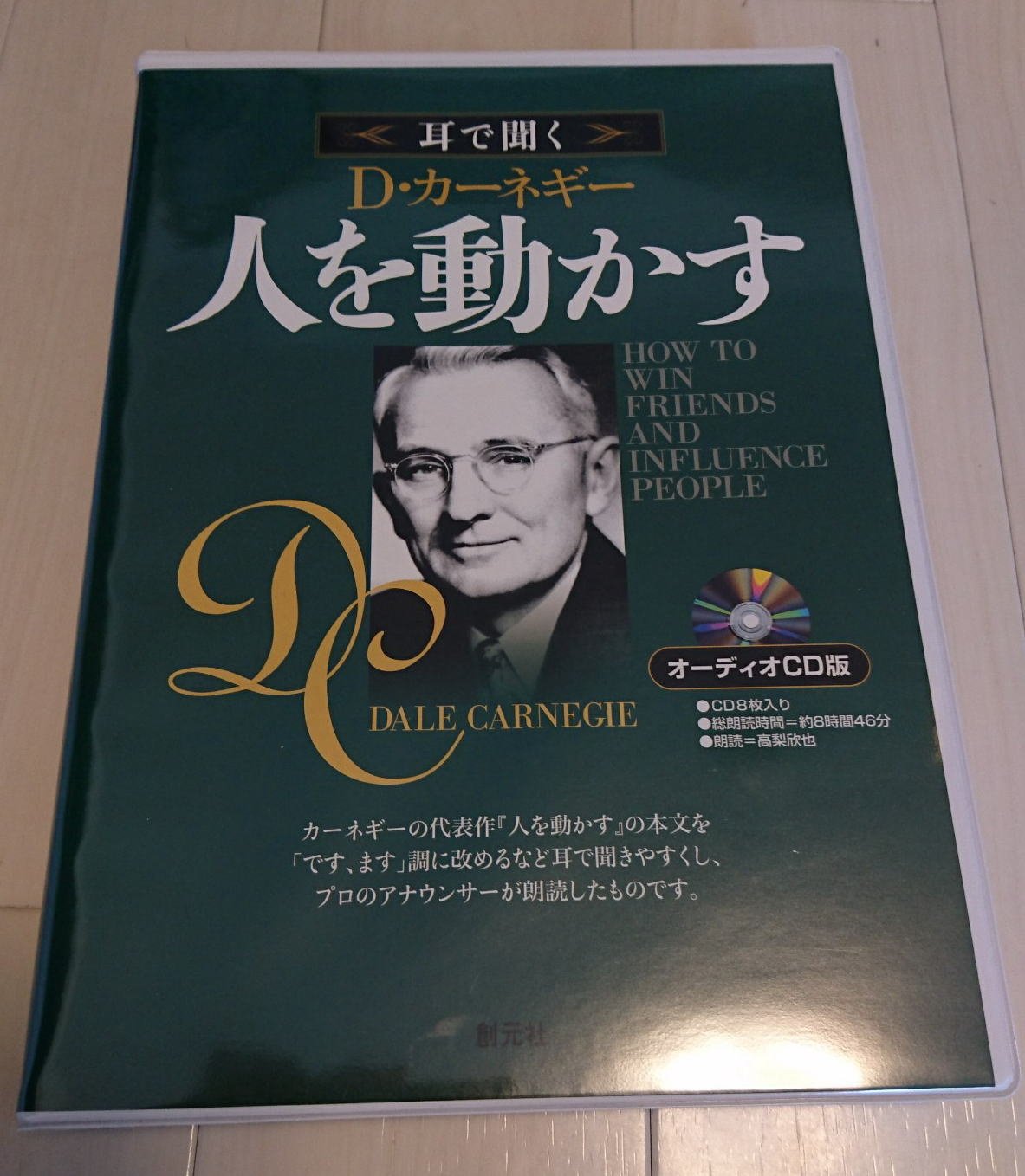 オーディオCD版 人を動かす () | デール カーネギー |本 | 通販 | Amazon