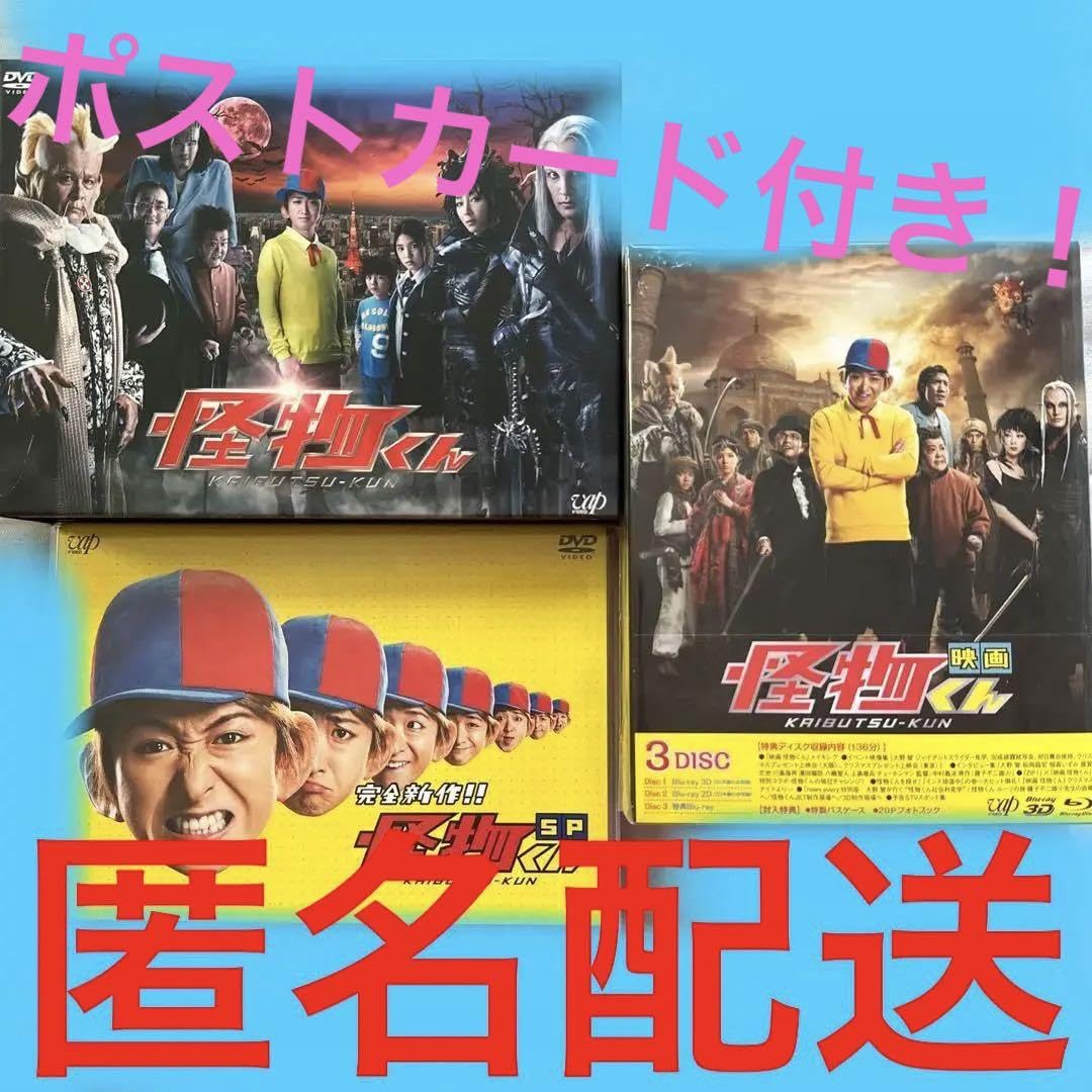 Amazon.co.jp: 怪物くん DVD Blu-ray ドラマ 映画 SP セット 大野智