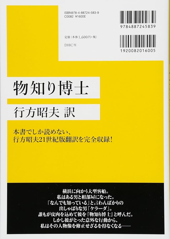 東大名誉教授と名作・モームの『物知り博士』で学ぶ 英文読解術 | 行方