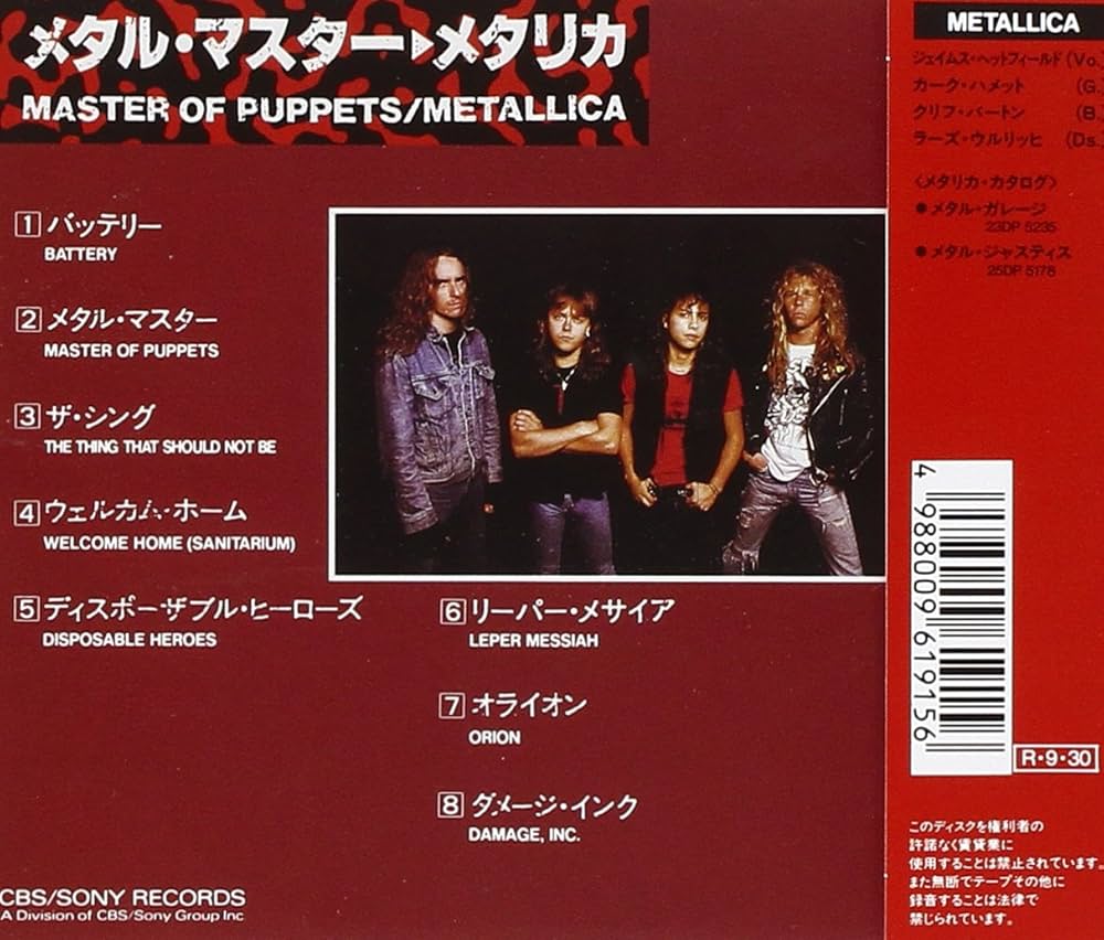メタリカ メタルマスター 国内盤レコード 帯付 特典カラー・ピンナップ