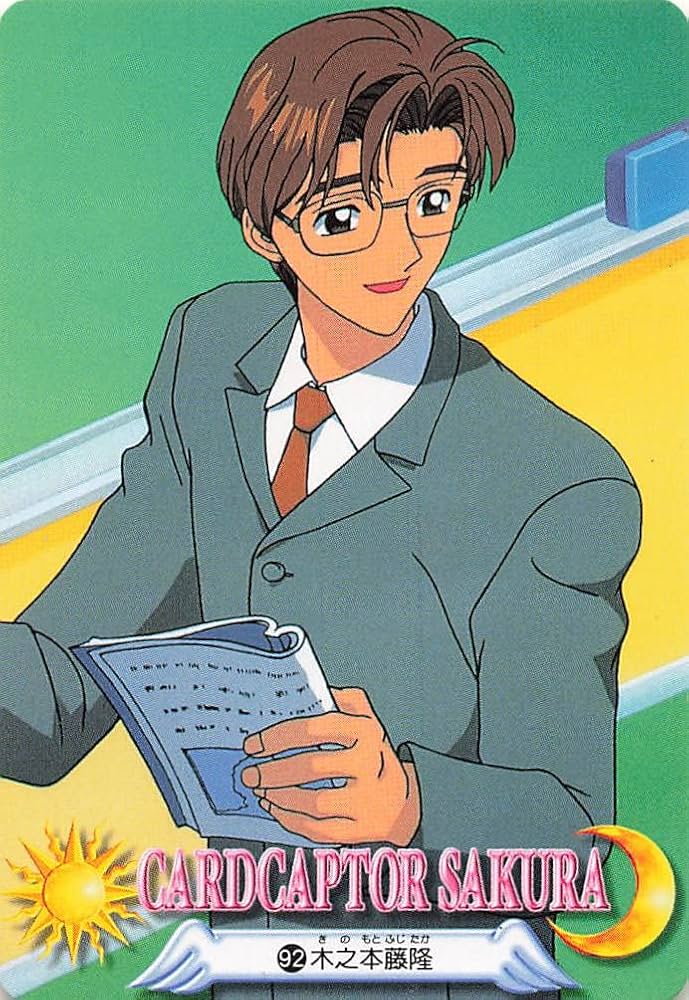 Amazon.co.jp: カードキャプターさくら トレーディングカード 木之本藤