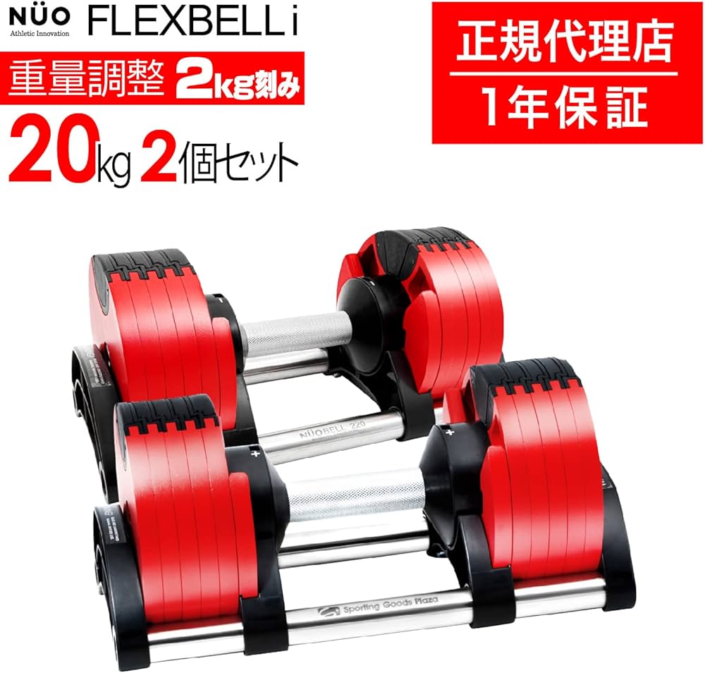 Amazon | FlexBell（フレックスベル）（日本正規品）レッド20kg 2個
