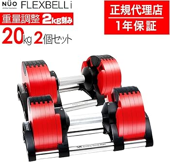 Amazon | FlexBell（フレックスベル）（日本正規品）レッド20kg 2個