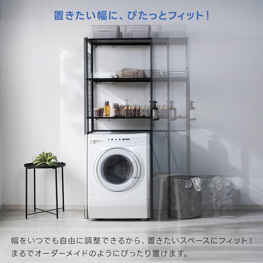 Amazon｜ワイエムワールド ランドリーラック 洗濯機ラック 3段 伸縮式