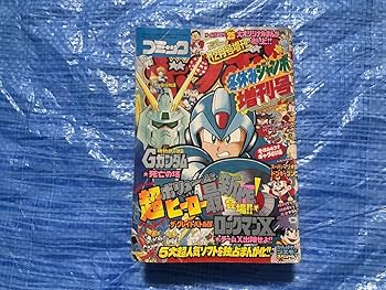 Amazon.co.jp: コミックボンボン 1994年冬休みジャンボ増刊号