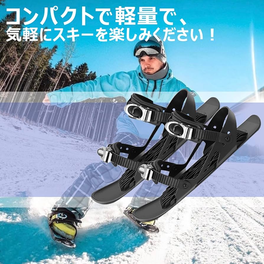 Amazon.co.jp: YOYAWB スノーフィート [ Snowfeet] ミニスキー ミニ