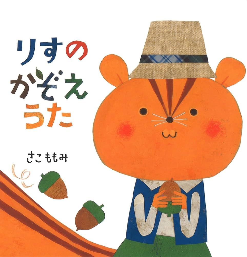Amazon.co.jp: はじめての絵本セット《全8巻》 : さこ ももみ, かとう