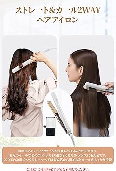 Amazon | FINETOl ヘアアイロン ストレート&カール【シルクプレート
