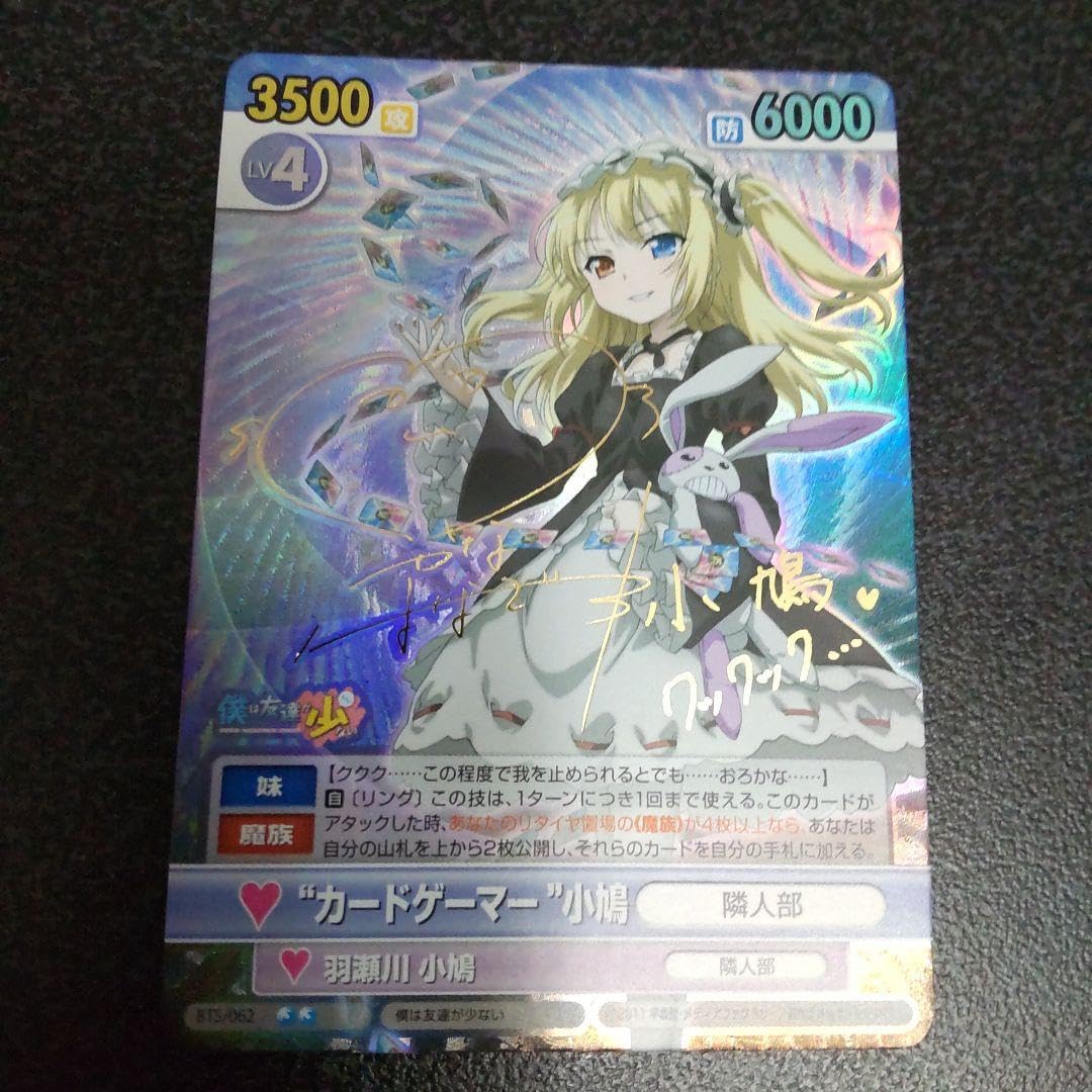 Amazon.co.jp: ヴィクトリースパーク SPサイン カードゲーマー小鳩 僕