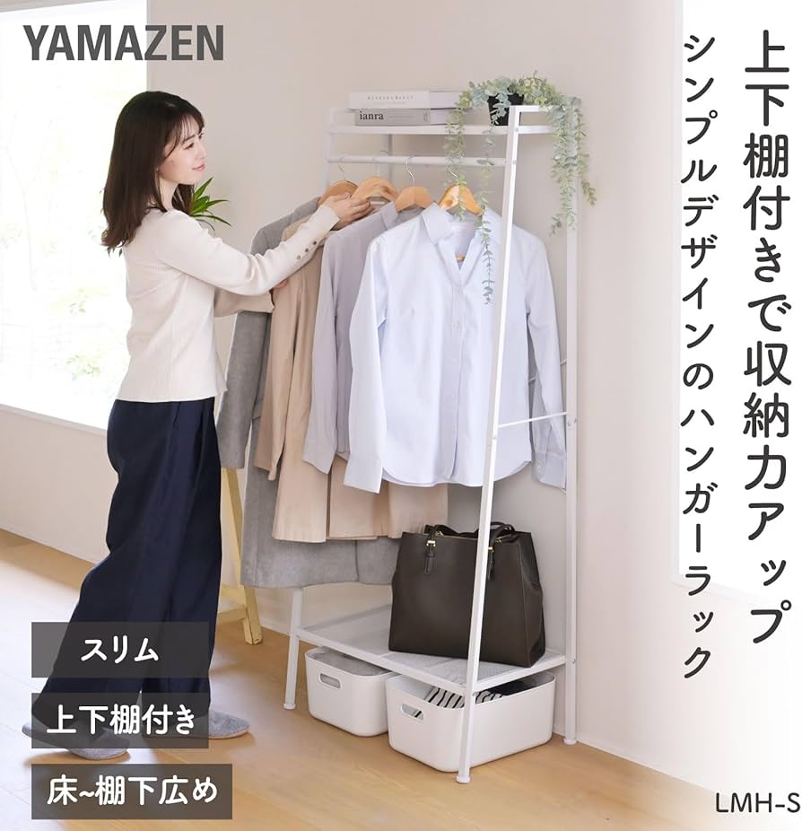 Amazon｜山善(YAMAZEN) ハンガーラック 棚付き スリム 全体耐荷重50kg