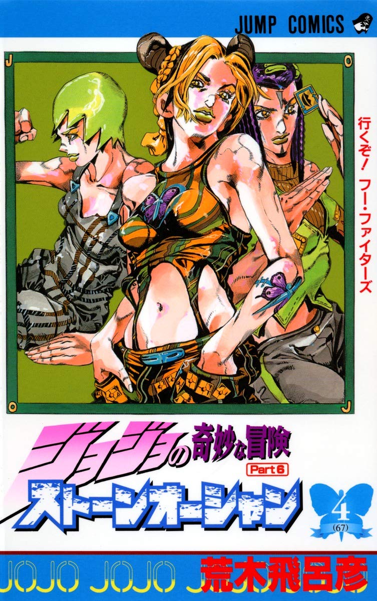 ジャンプ展 カード ジョジョ 4部 6部 セット ジョジョの奇妙な冒険