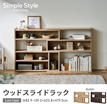 Amazon｜アイリスオーヤマ 棚 ウッドスライドラック 伸縮式 ラック L字