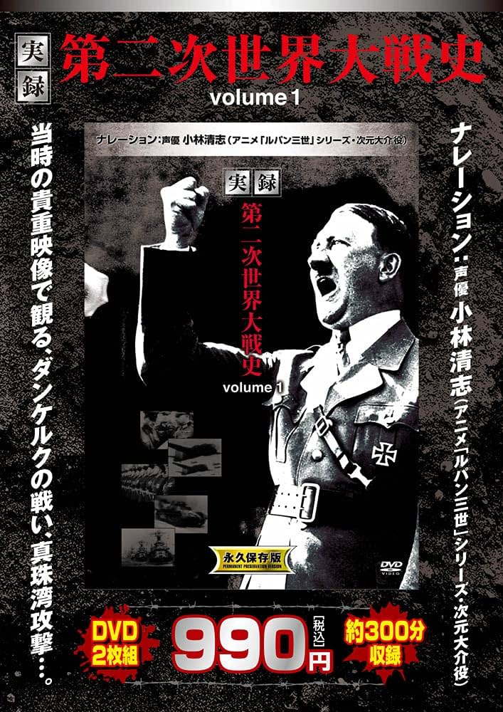 実録 第二次世界大戦史volume 1 () | 小林清志 |本 | 通販 | Amazon