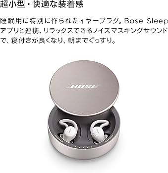 Amazon.co.jp: Bose Sleepbuds II 睡眠用イヤープラグ ノイズ