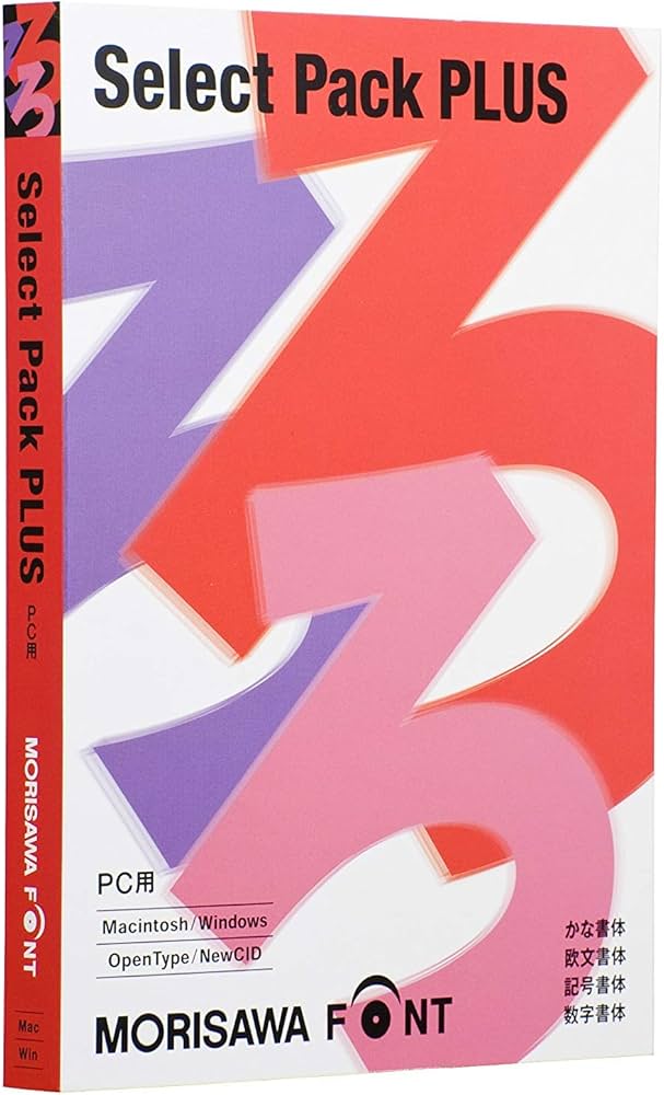 Amazon.co.jp: MORISAWA Font Select Pack PLUS : PCソフト
