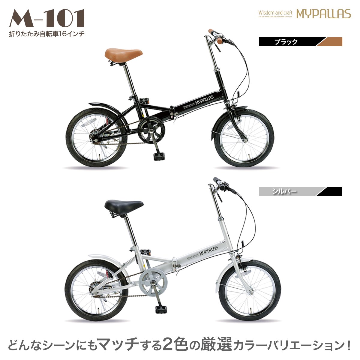 Amazon | My Pallas(マイパラス) 折りたたみ自転車 M-101-BK 16インチ