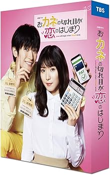 Amazon.co.jp: おカネの切れ目が恋のはじまり Blu-ray BOX : 松岡茉優