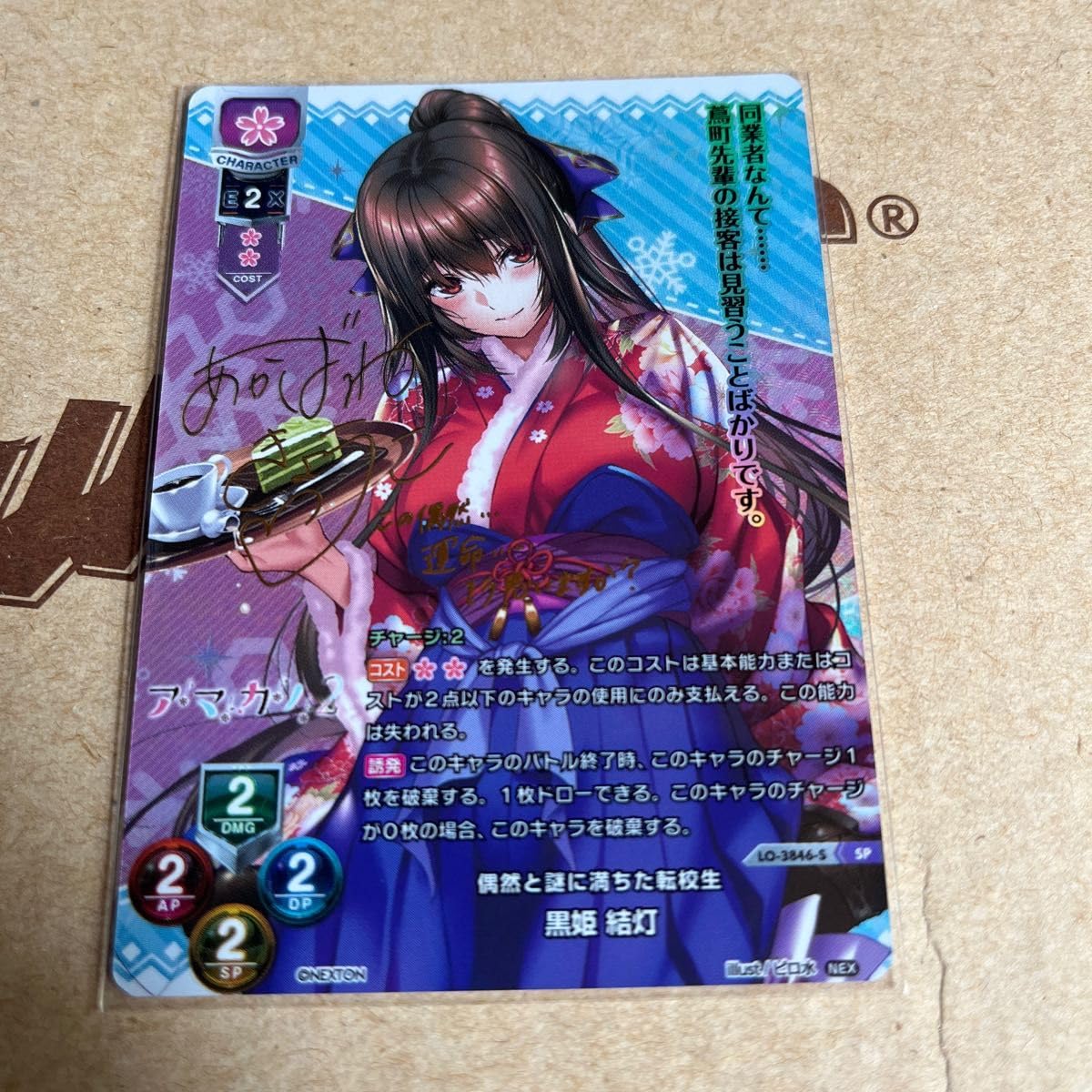 Amazon.co.jp: リセ Lycee SP サイン 黒姫結灯 : おもちゃ