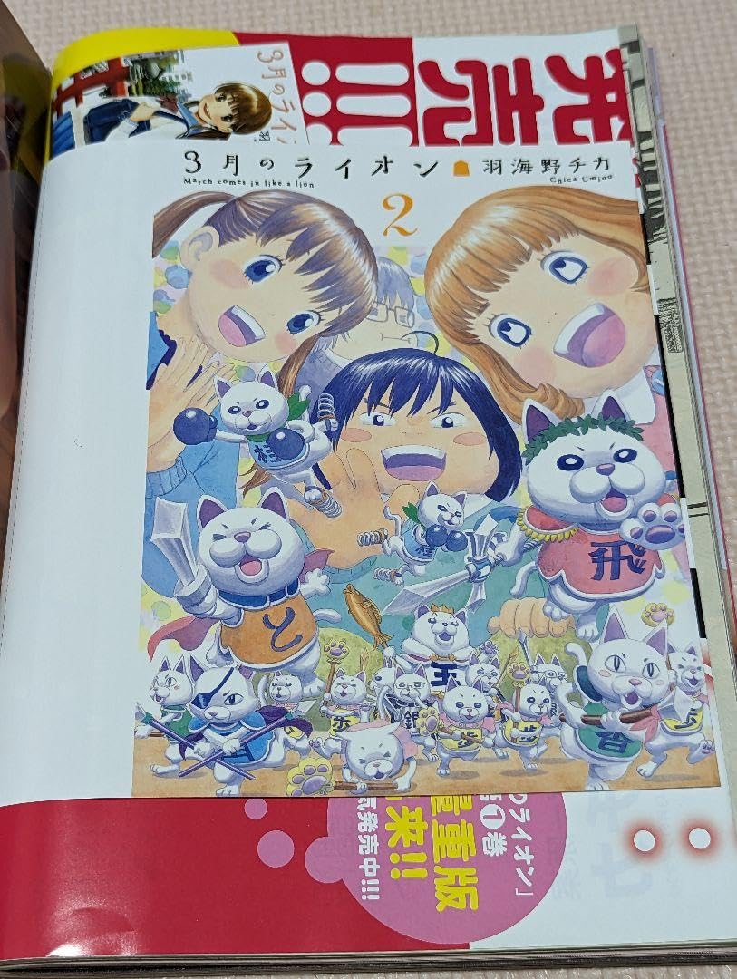 Amazon.co.jp: 3月のライオン ブックカバー 2巻 ヤングアニマル23号