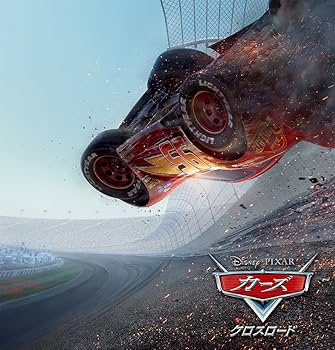 Amazon.co.jp: カーズ/クロスロード MovieNEX [ブルーレイ+DVD+