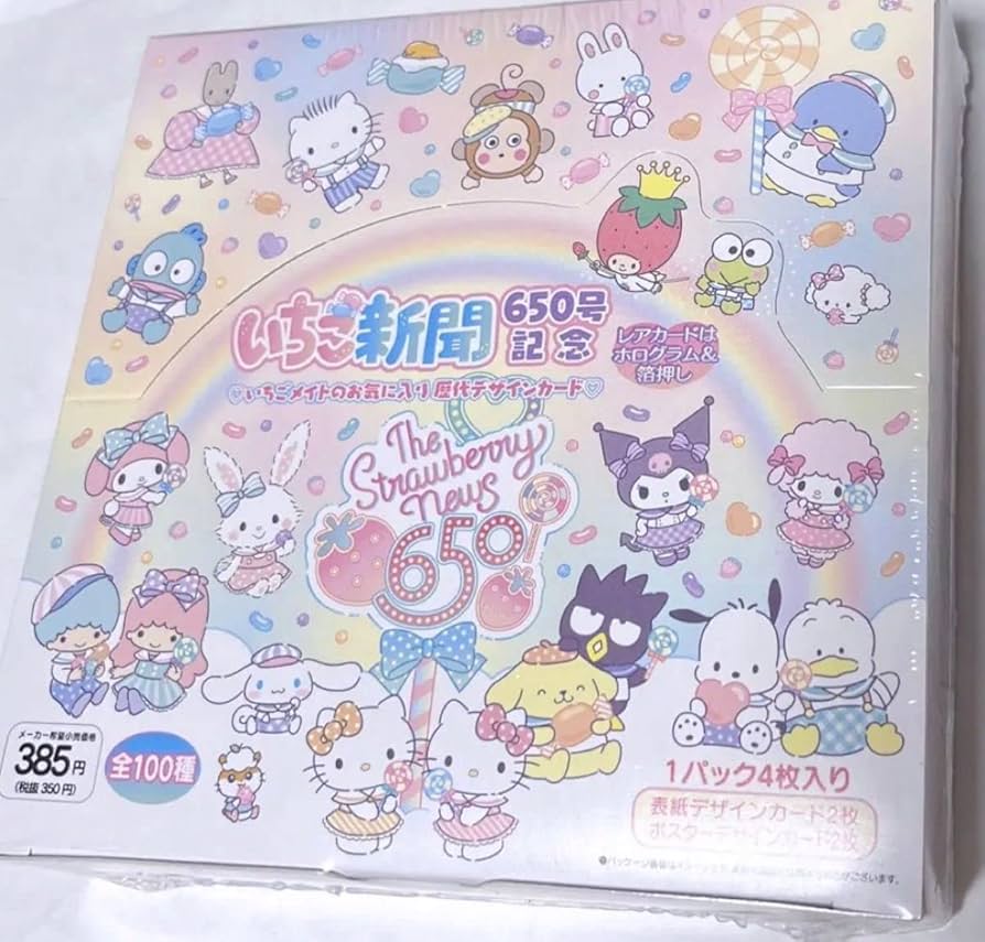 サンリオ いちご新聞 650号記念 1BOX シュリンク付き 3パック サンリオ