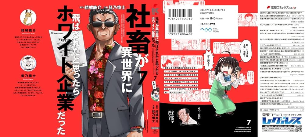 Amazon.co.jp: 社畜が異世界に飛ばされたと思ったらホワイト企業だった