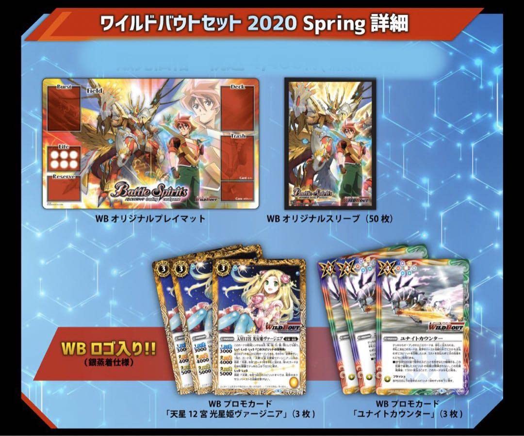 Amazon.co.jp: バトスピ ワイルドバウト セット2020 Spring : おもちゃ